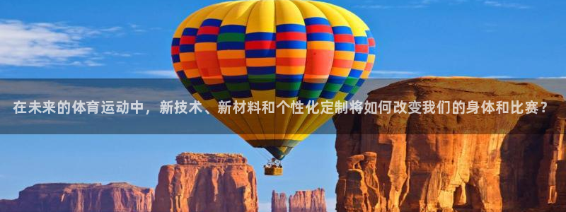 米兰体育官网下载招商电话是多少啊：在未来的体育运动中