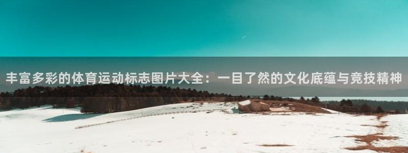 米兰体育官网下载平台是正规平台吗知乎