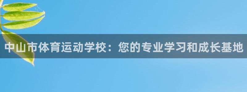 米兰体育官方正版app集团官网首页